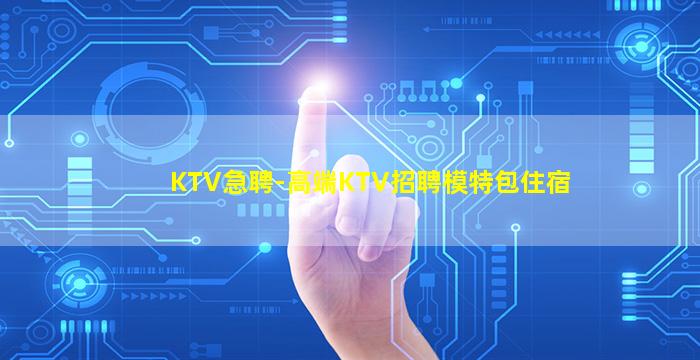 菏泽夜场招聘